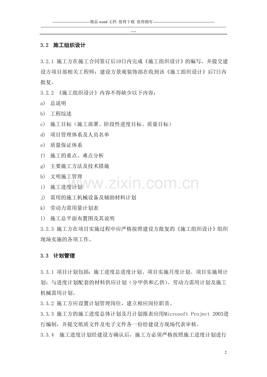 008景观施工管理办法.doc_第2页