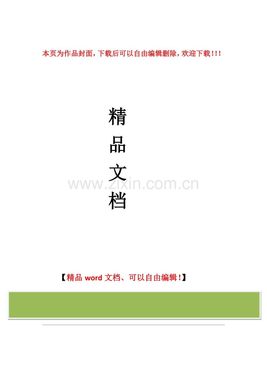 京建发〔2011〕308号关于开展2011年度施工现场临时用电安全专项执法检查工作的通知.docx_第1页