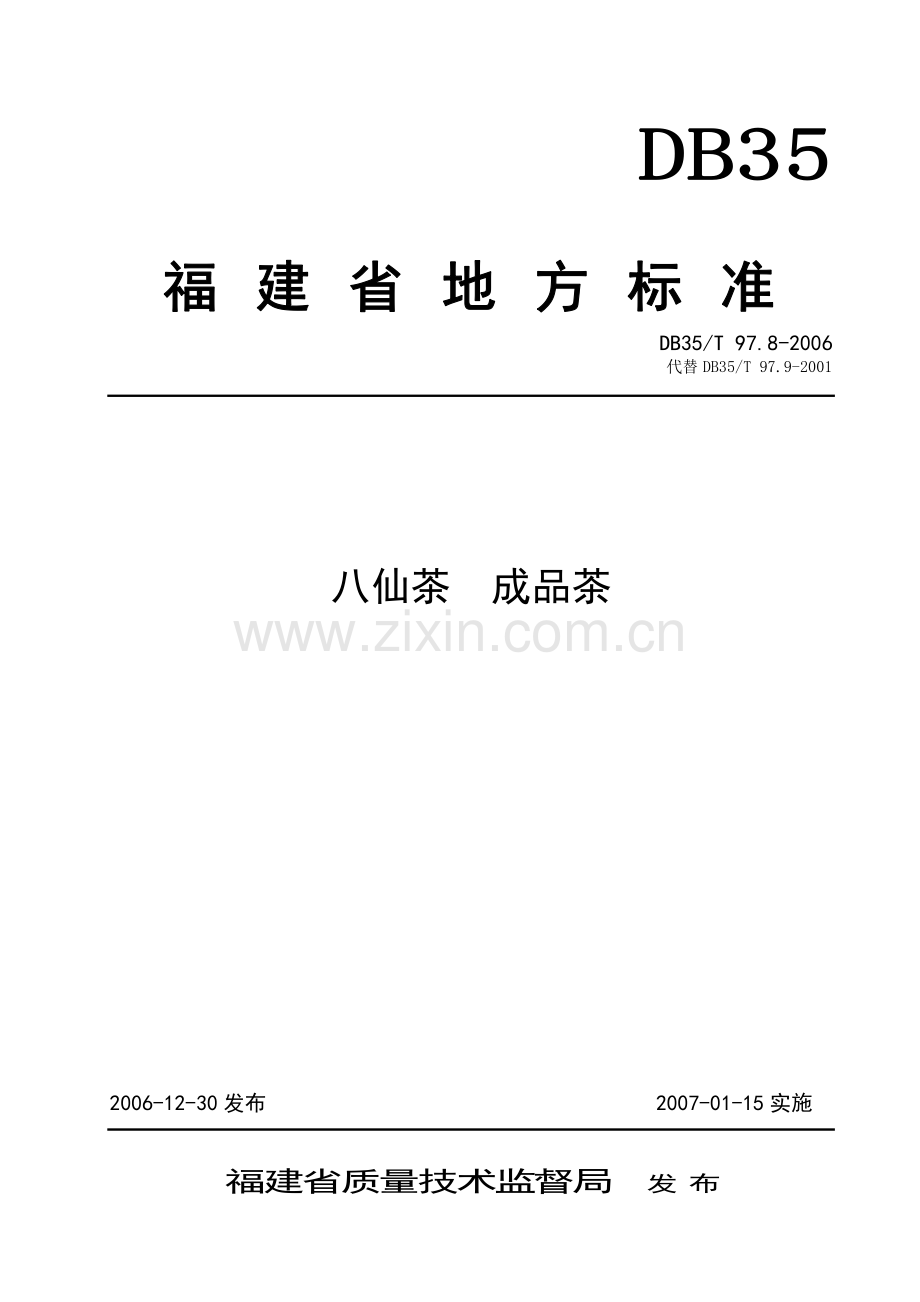 DB35∕T 97.8-2006 八仙茶 成品茶(福建省).pdf_第1页