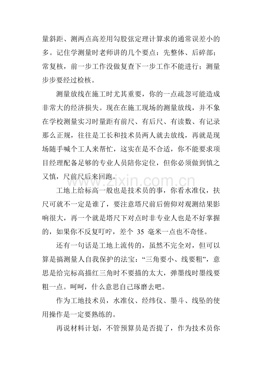施工员该做什么与不该做什么(工作心得).doc_第2页