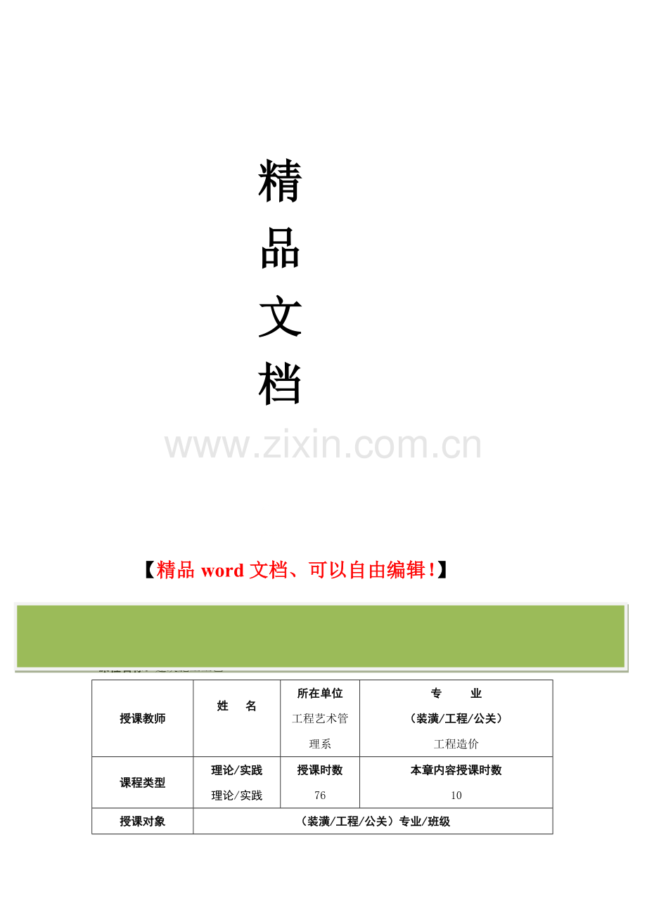 施工工艺评估教案.doc_第2页
