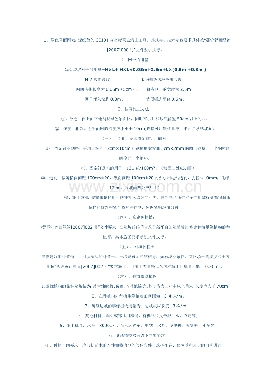 挂绿色土工罩面网结合栽植攀缘植物防护施工技术方案.doc_第2页