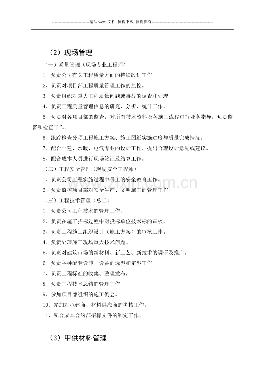 工程部管理制度细则-改动版-2.doc_第2页