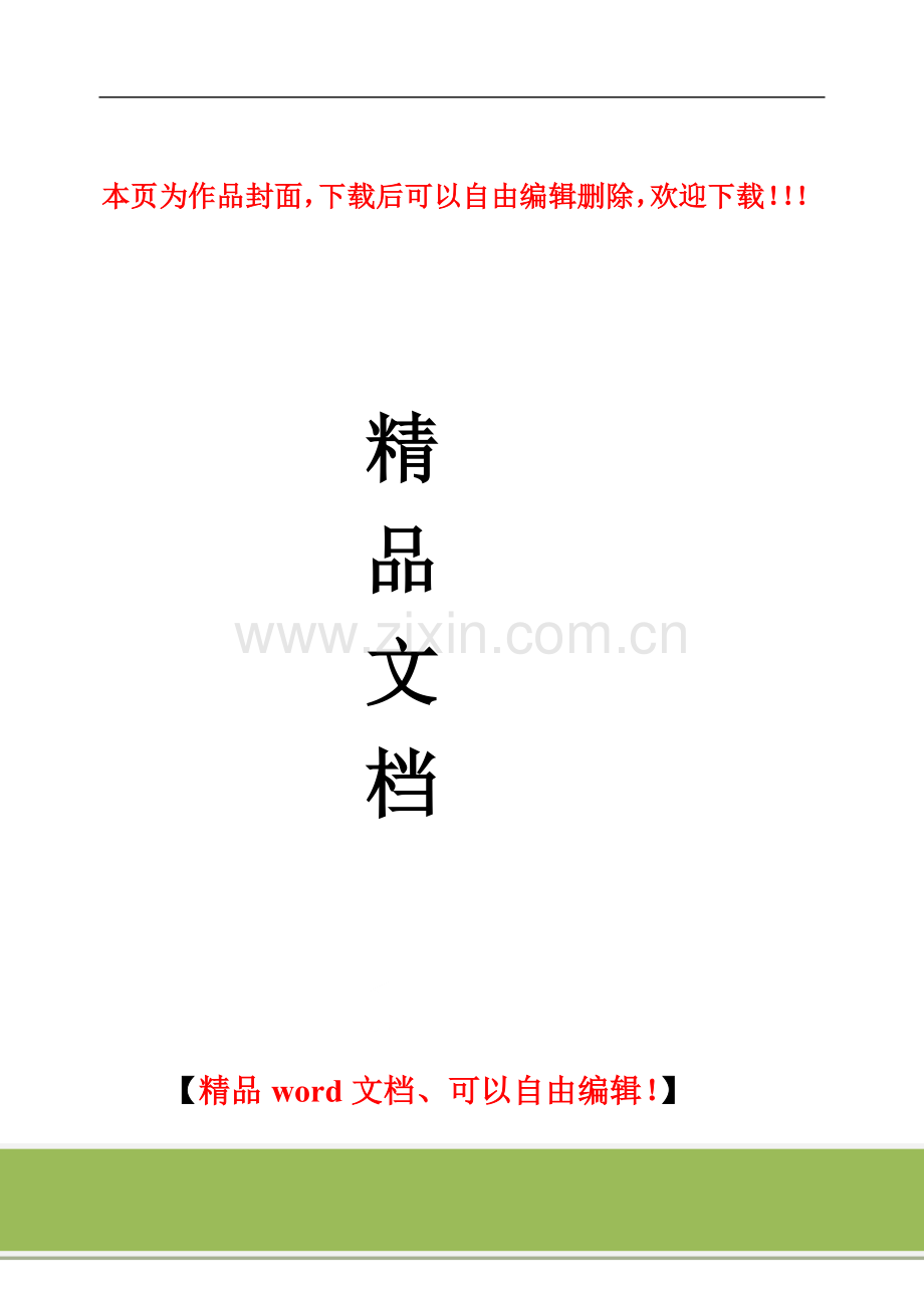建筑公司行政管理制度.doc_第1页