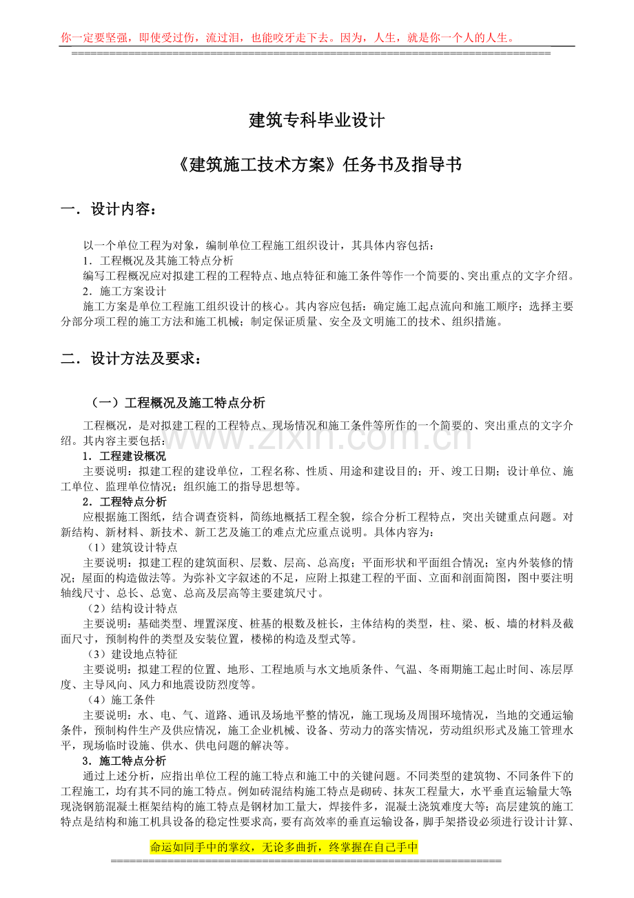《建筑施工技术方案》毕业设计任务书及指导书.doc_第1页