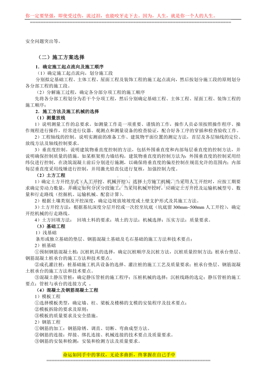 《建筑施工技术方案》毕业设计任务书及指导书.doc_第2页