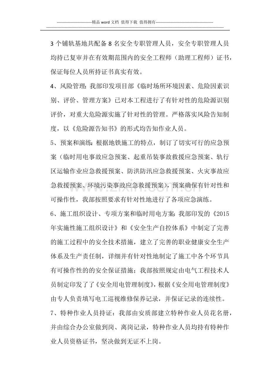 安全、质量、文明施工自查自纠检查报告.docx_第2页