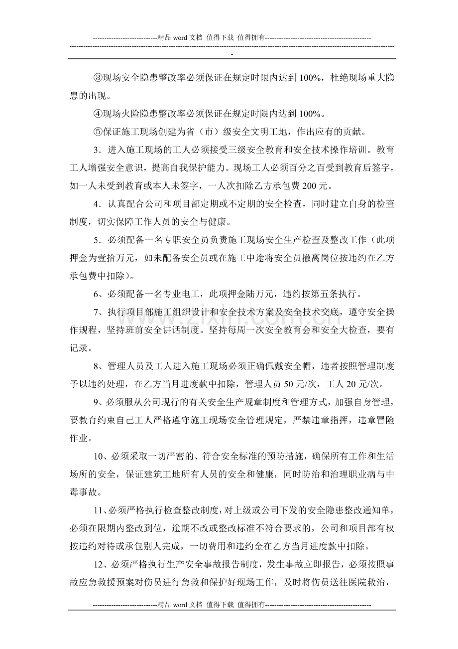 建设工程劳务承包安全施工协议书.doc_第2页