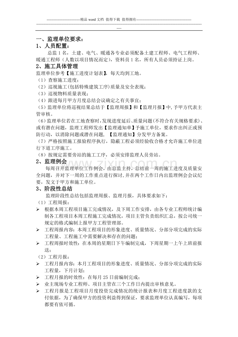 工程甲方对施工单位及监理单位的管理制度.doc_第1页