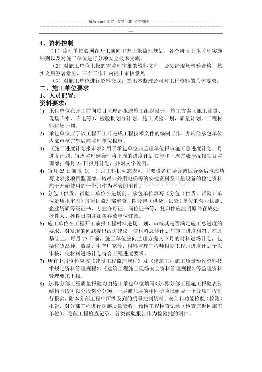 工程甲方对施工单位及监理单位的管理制度.doc_第2页