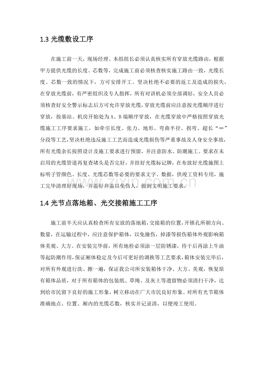 传输管线重点施工方法施工方法.docx_第2页
