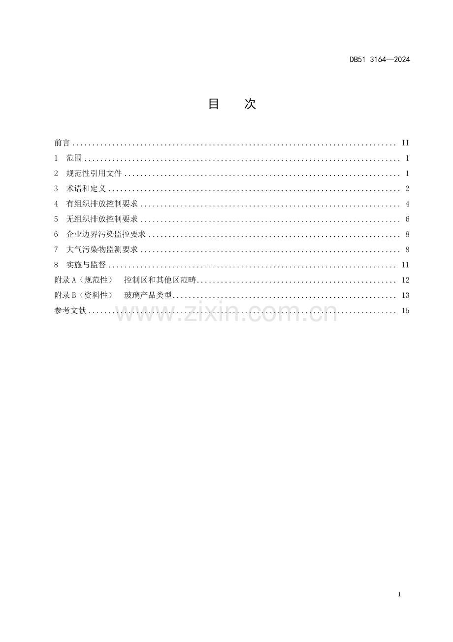 DB51∕ 3164-2024 玻璃工业大气污染物排放标准(四川省).pdf_第2页