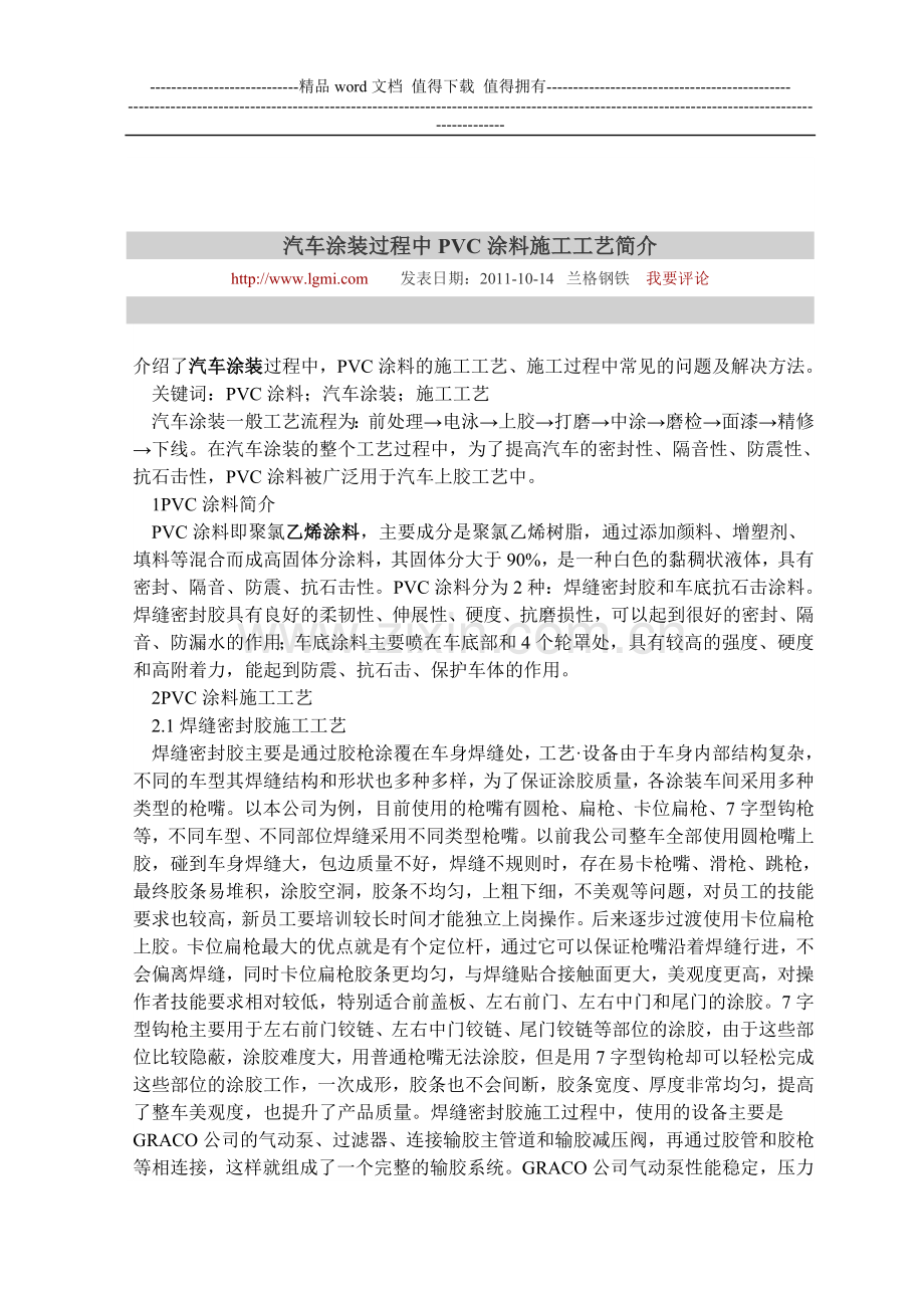 汽车涂装过程中PVC涂料施工工艺简介.doc_第1页