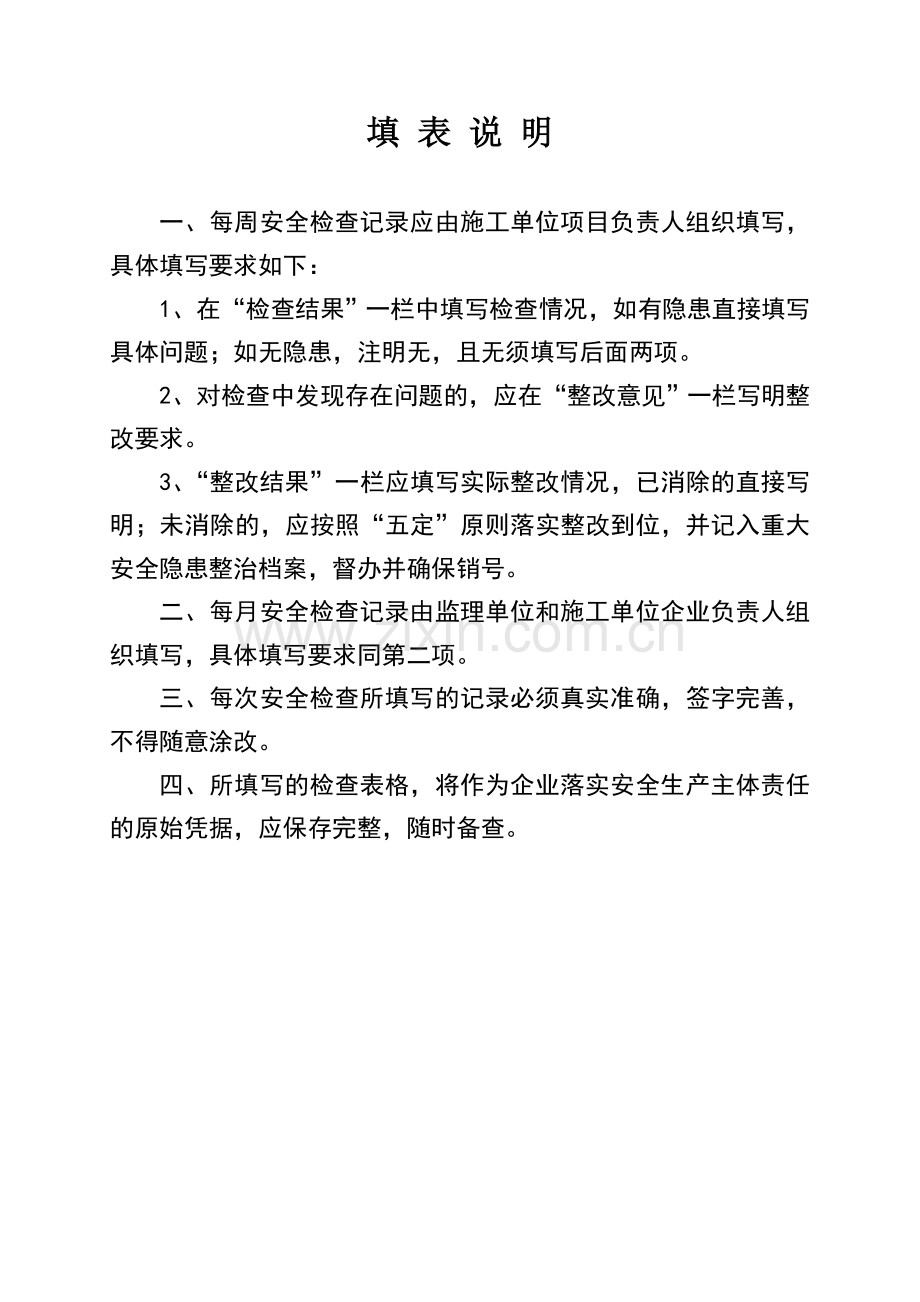 月检(安全资料).doc_第2页