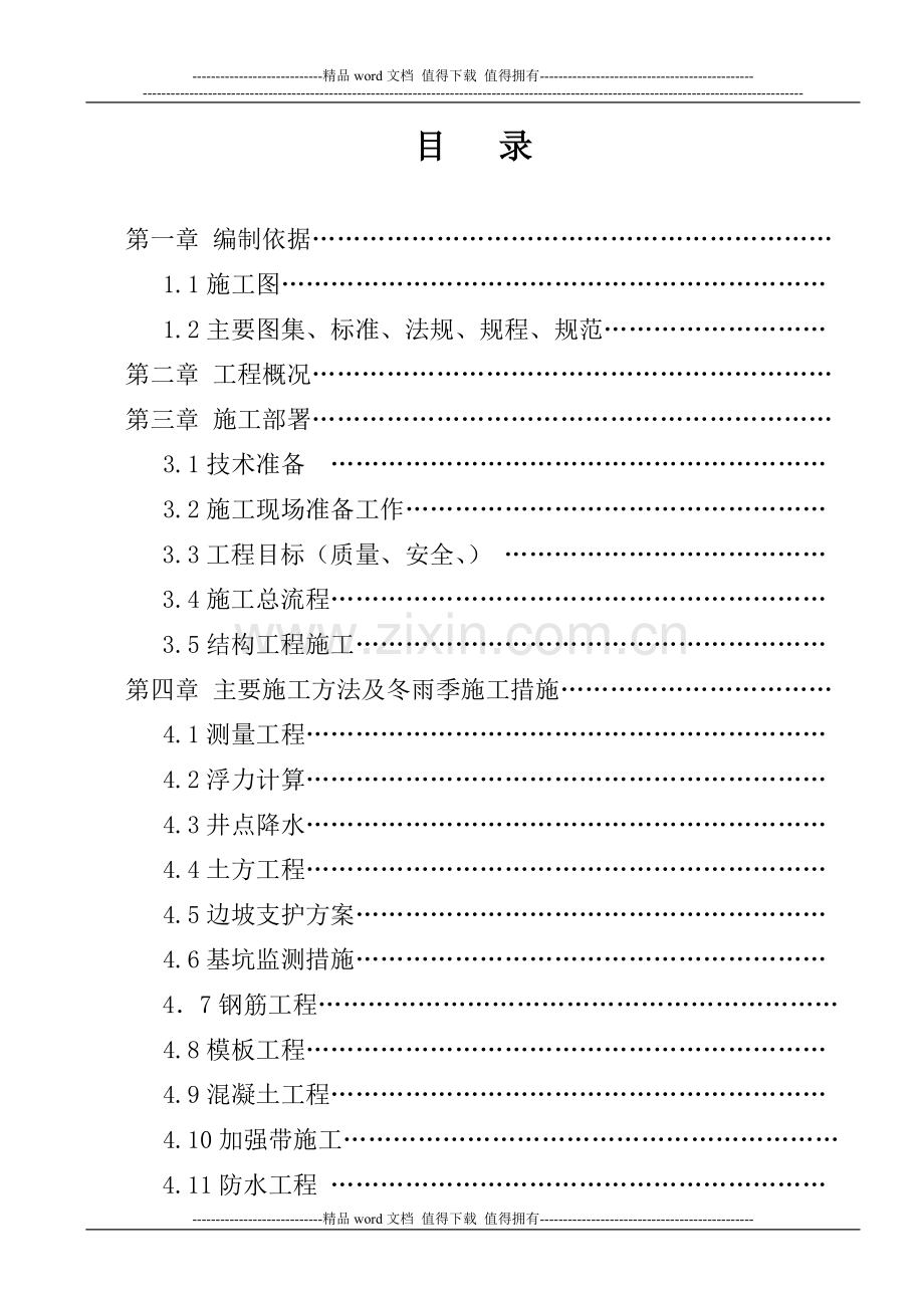 东京国贸人防施工组织设计(完全版).doc_第2页