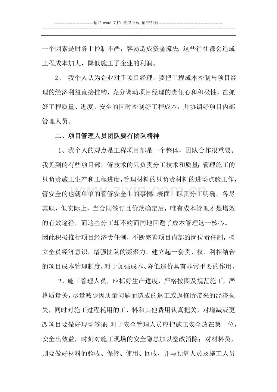浅谈建设工程项目施工现场管理的要点.doc_第2页