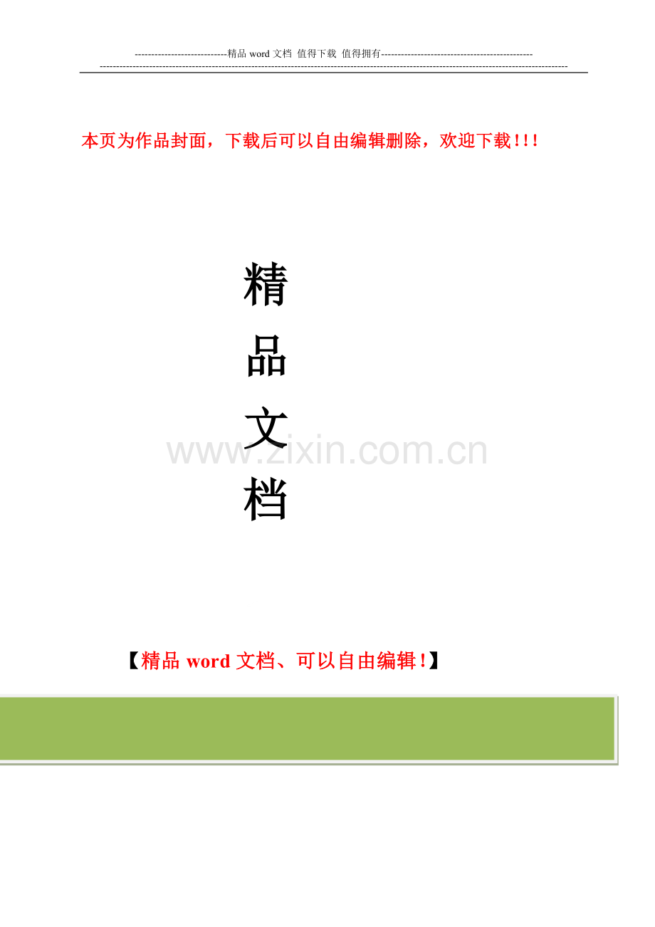 湘潭大学公路施工组织课程设计任务书(终版).docx_第1页