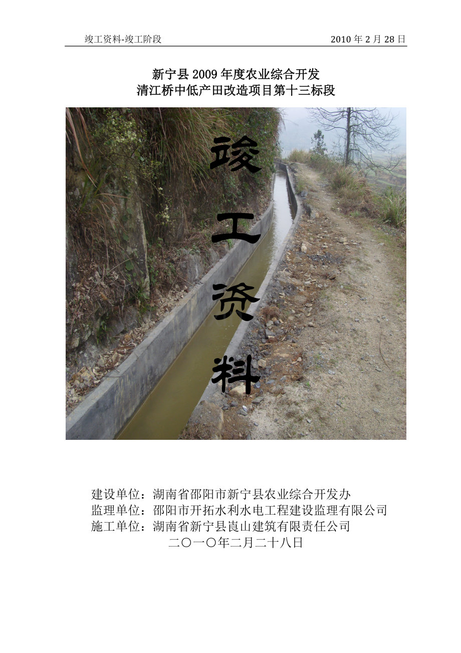 五标段竣工资料(竣工阶段).doc_第1页