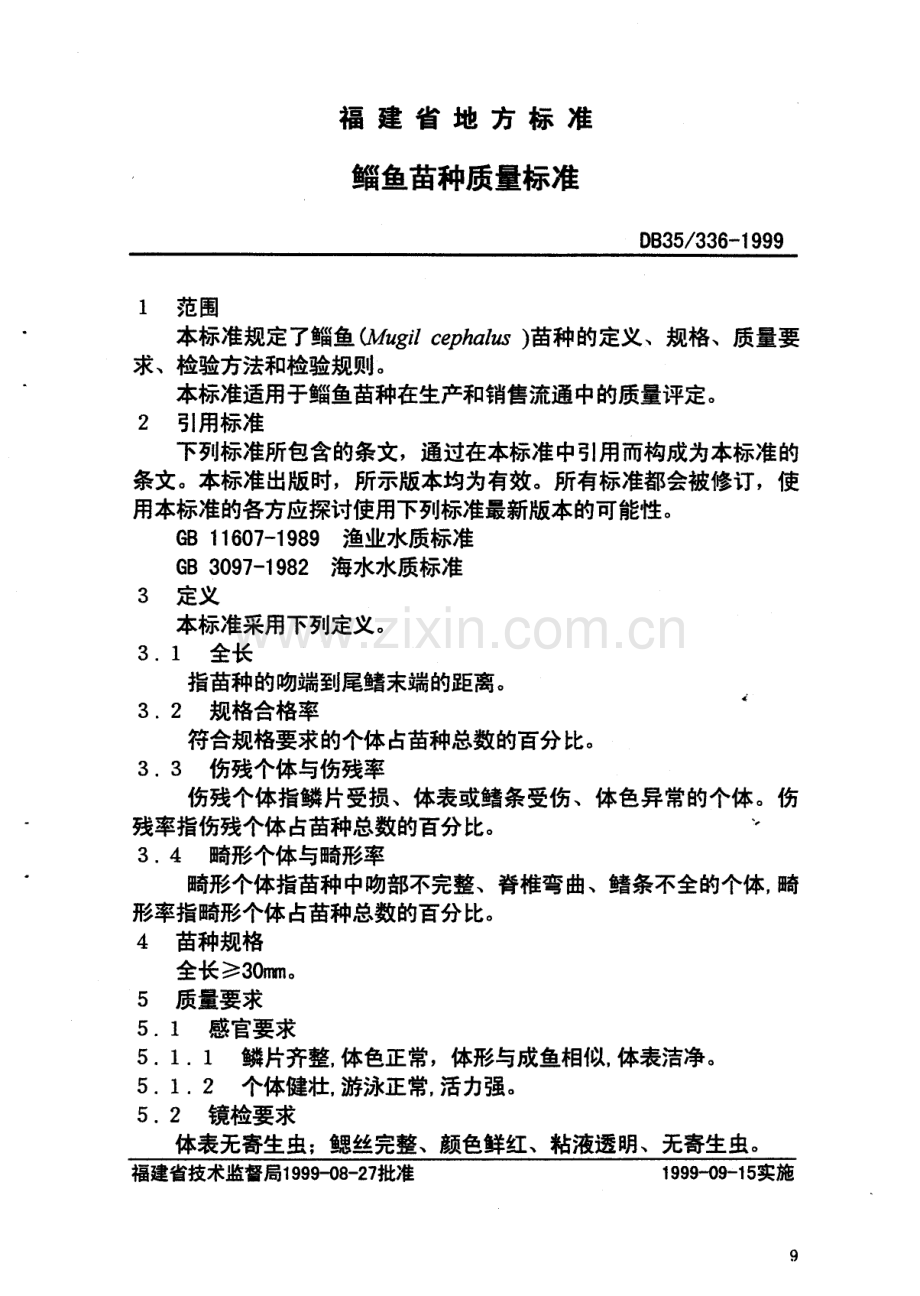 DB35∕T 336-1999 鲻鱼苗种质量标准(福建省).pdf_第1页