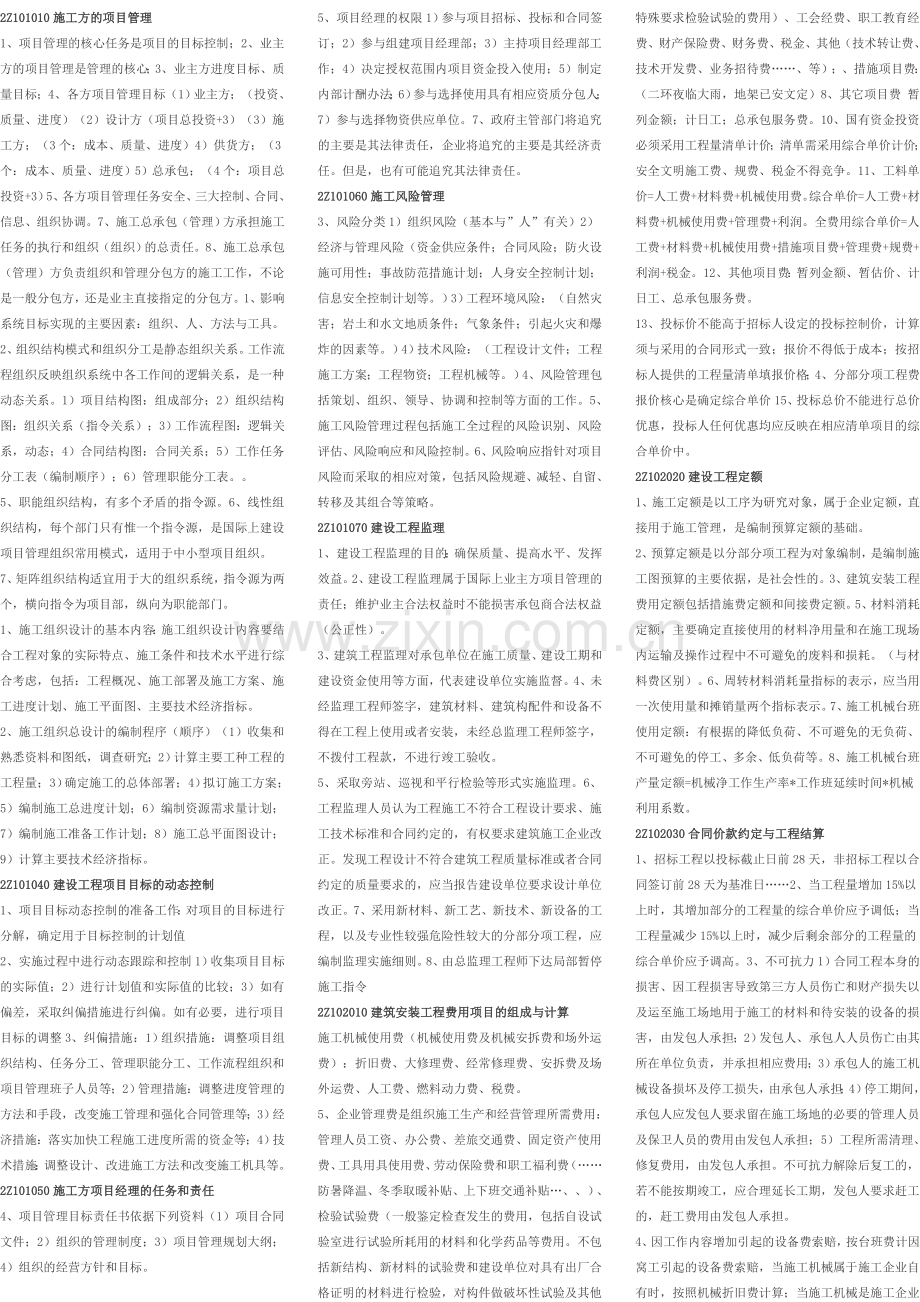 二建施工管理复习题.doc_第1页