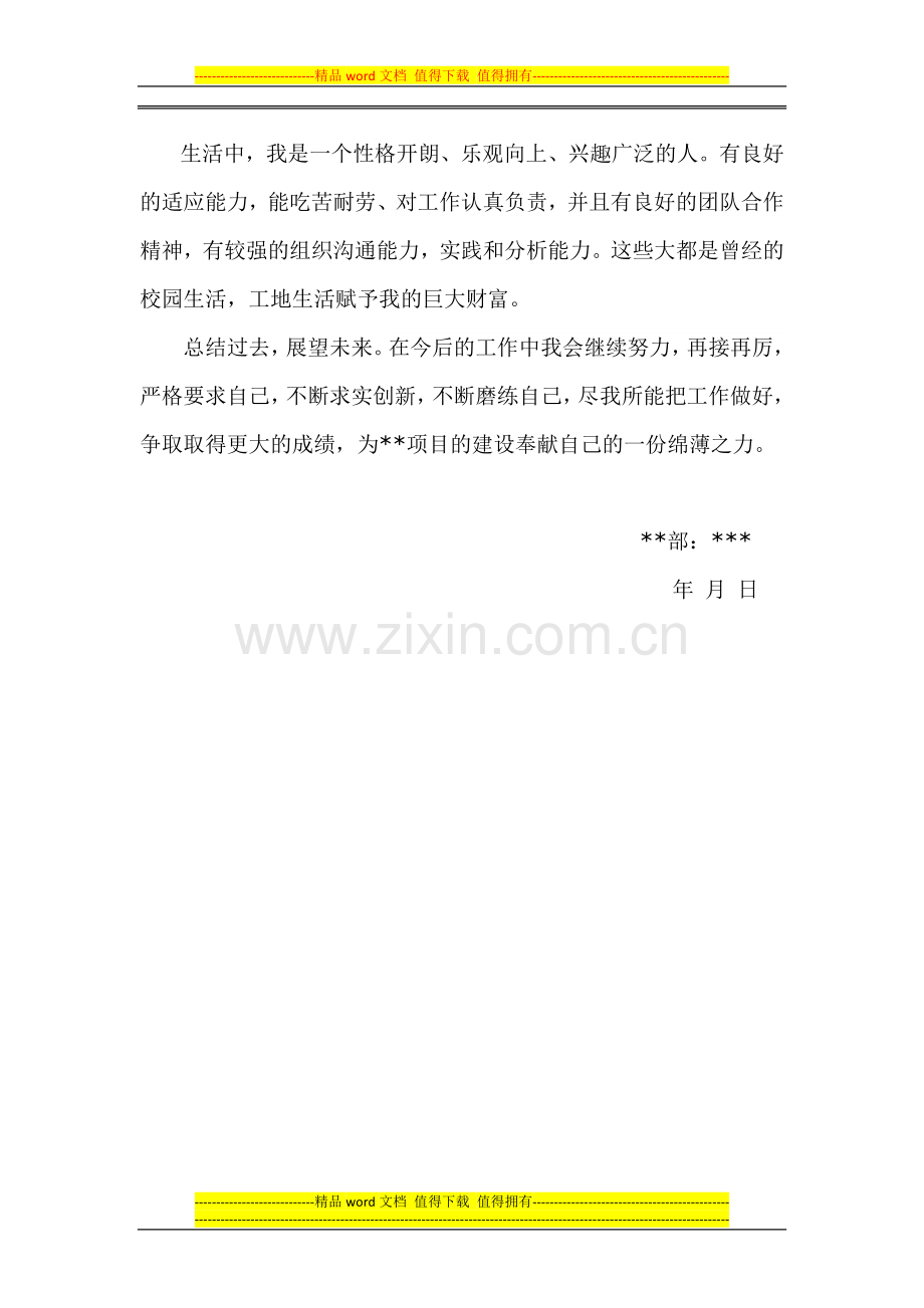施工技术员转正报告自我鉴定.docx_第2页