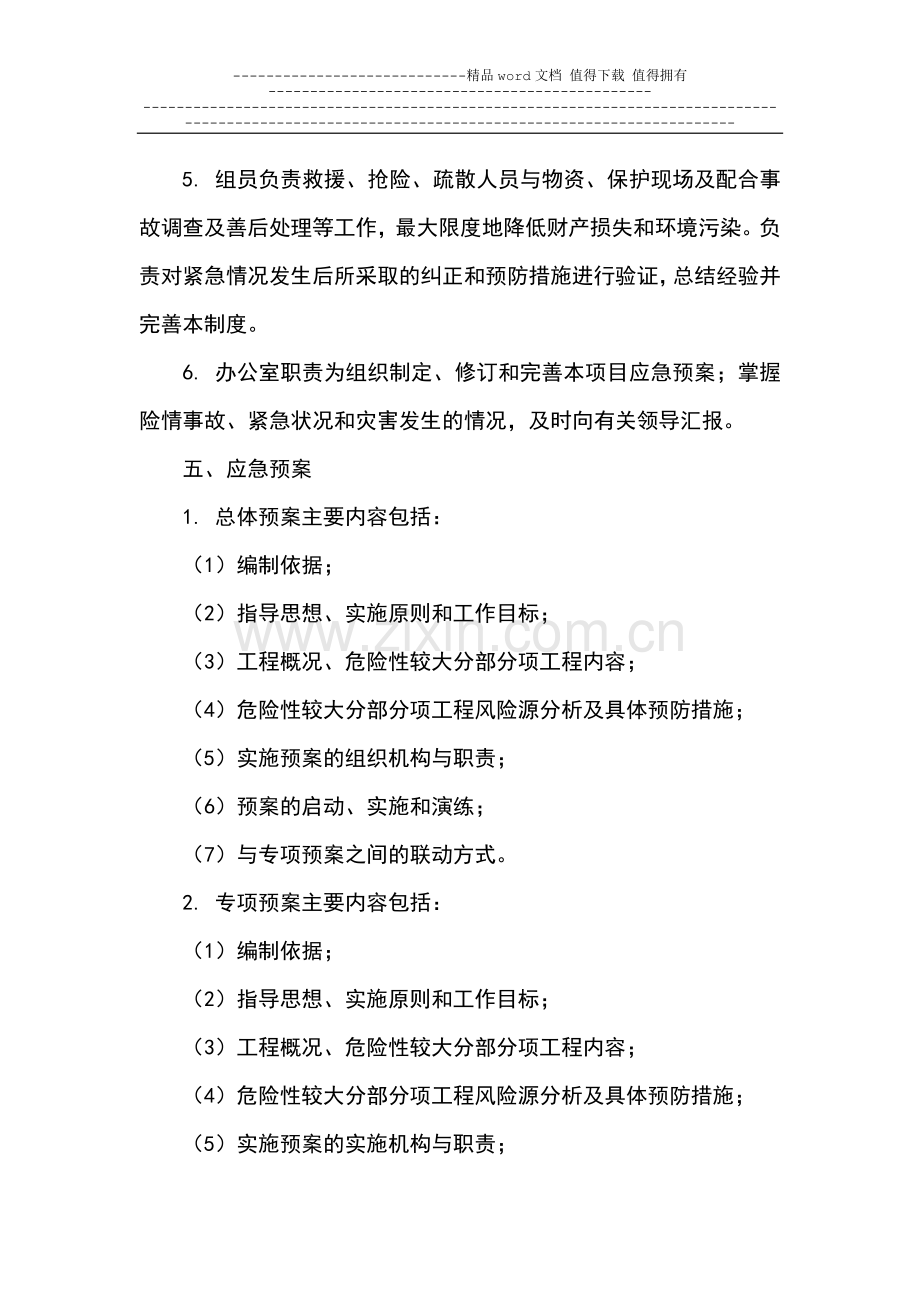 公路工程施工单位生产安全应急管理制度.doc_第2页