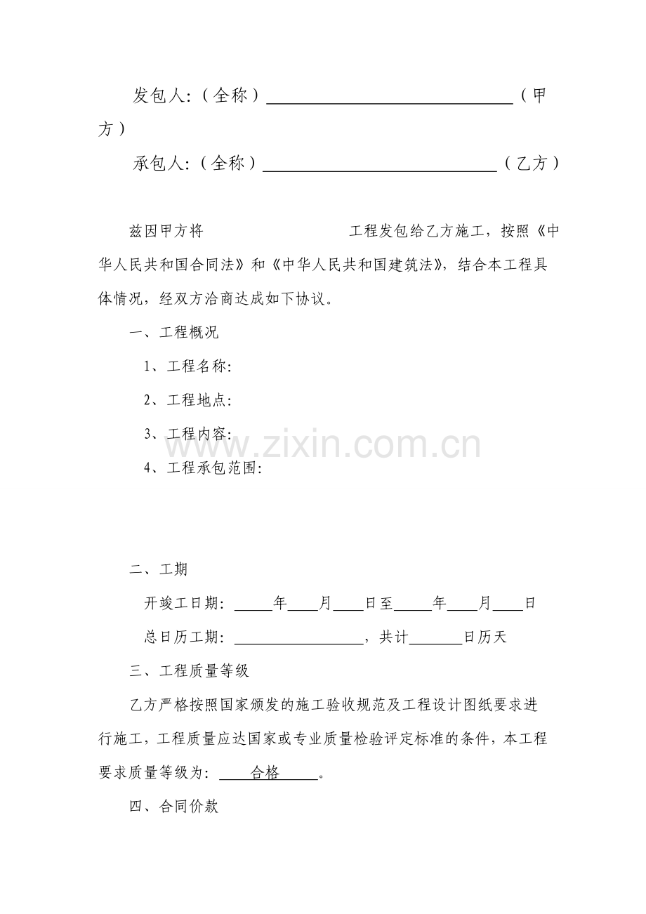 道路施工合同-草稿.doc_第2页