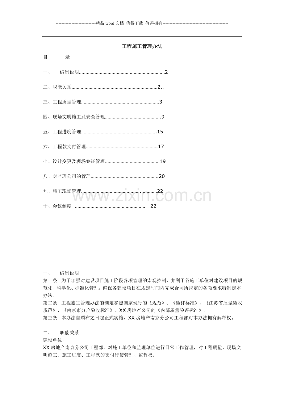 工程施工管理办法.doc_第1页