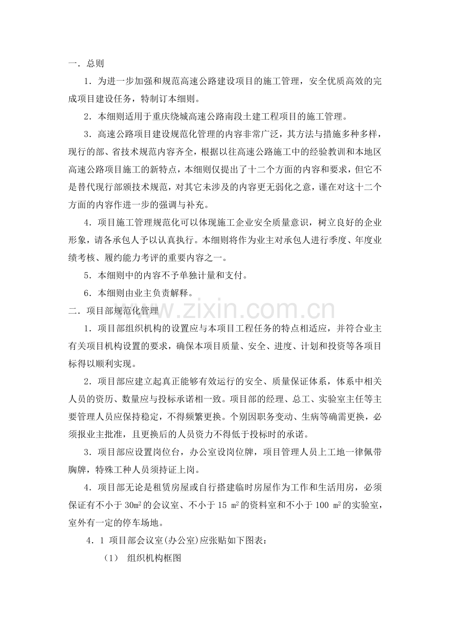 重庆市高速公路建设主要项目工程管理实施细则.doc_第2页
