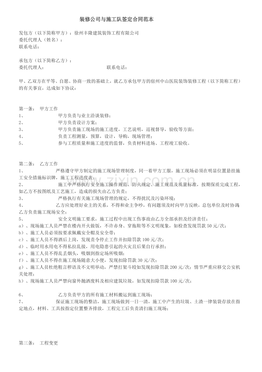装修公司与施工队签定合同范本.docx_第2页