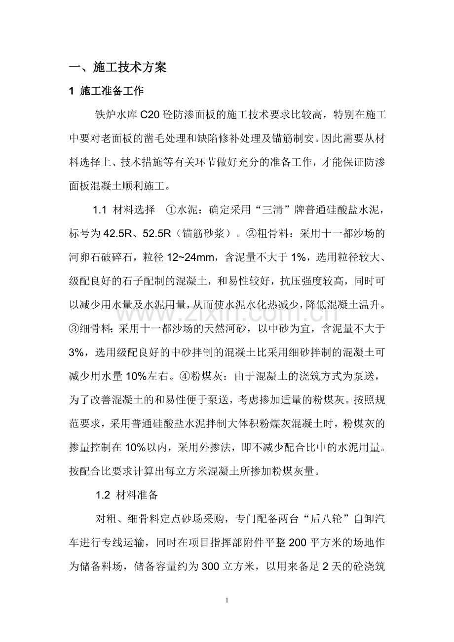 面板施工技术方案.doc_第1页