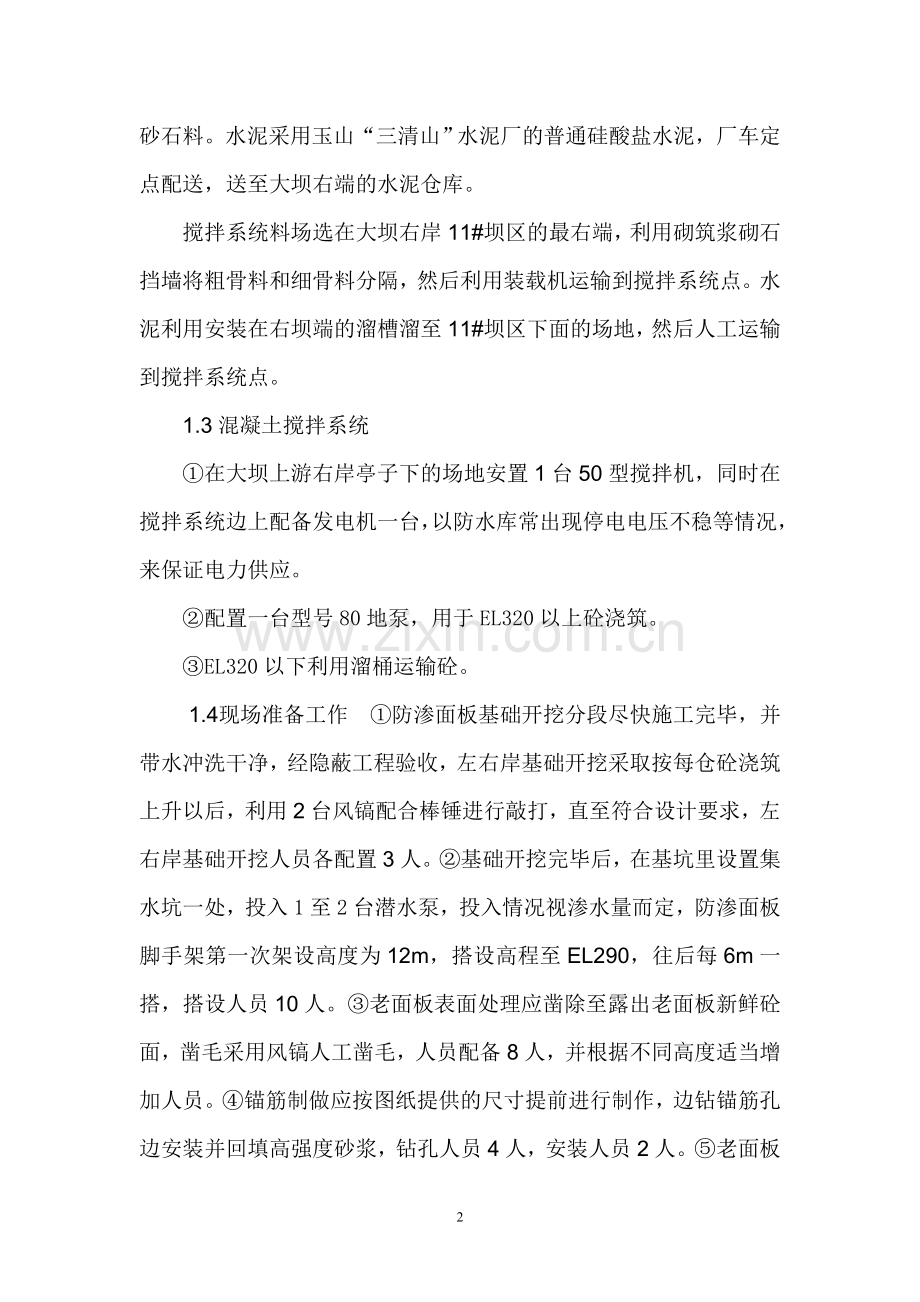 面板施工技术方案.doc_第2页