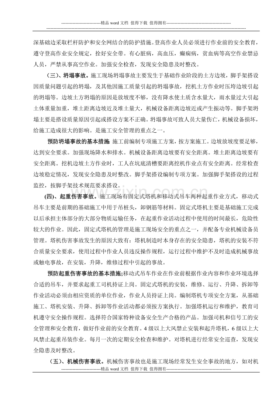 施工现场安全预防措施.doc_第2页