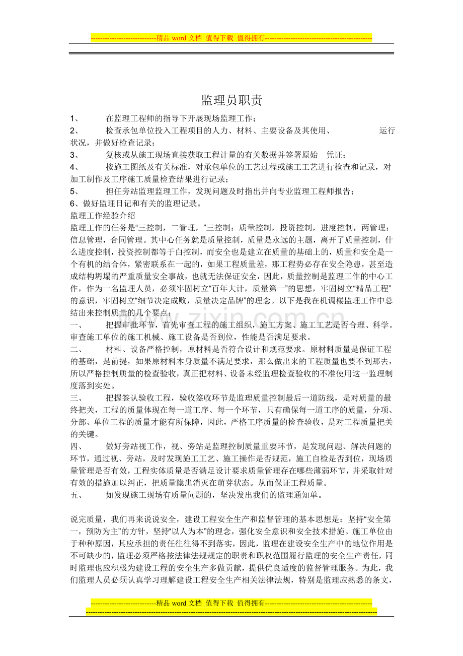 施工员职责监理员职责.doc_第2页