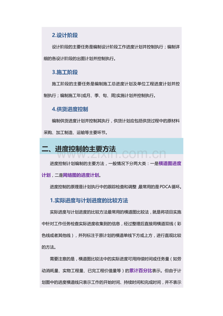 如何有效掌控房地产工程进度.docx_第2页