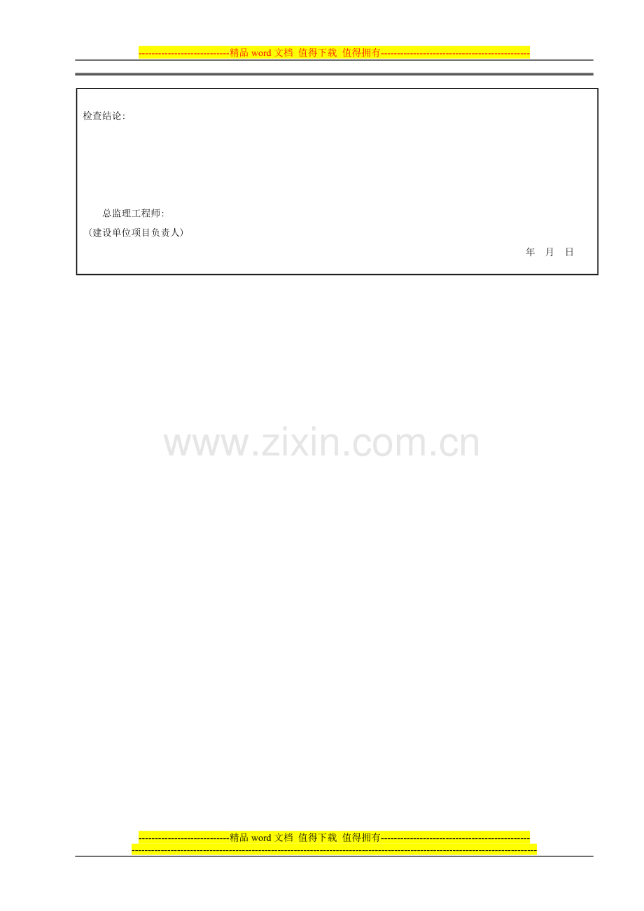 TJ1.3施工现场质量管理检查记录0.doc_第2页