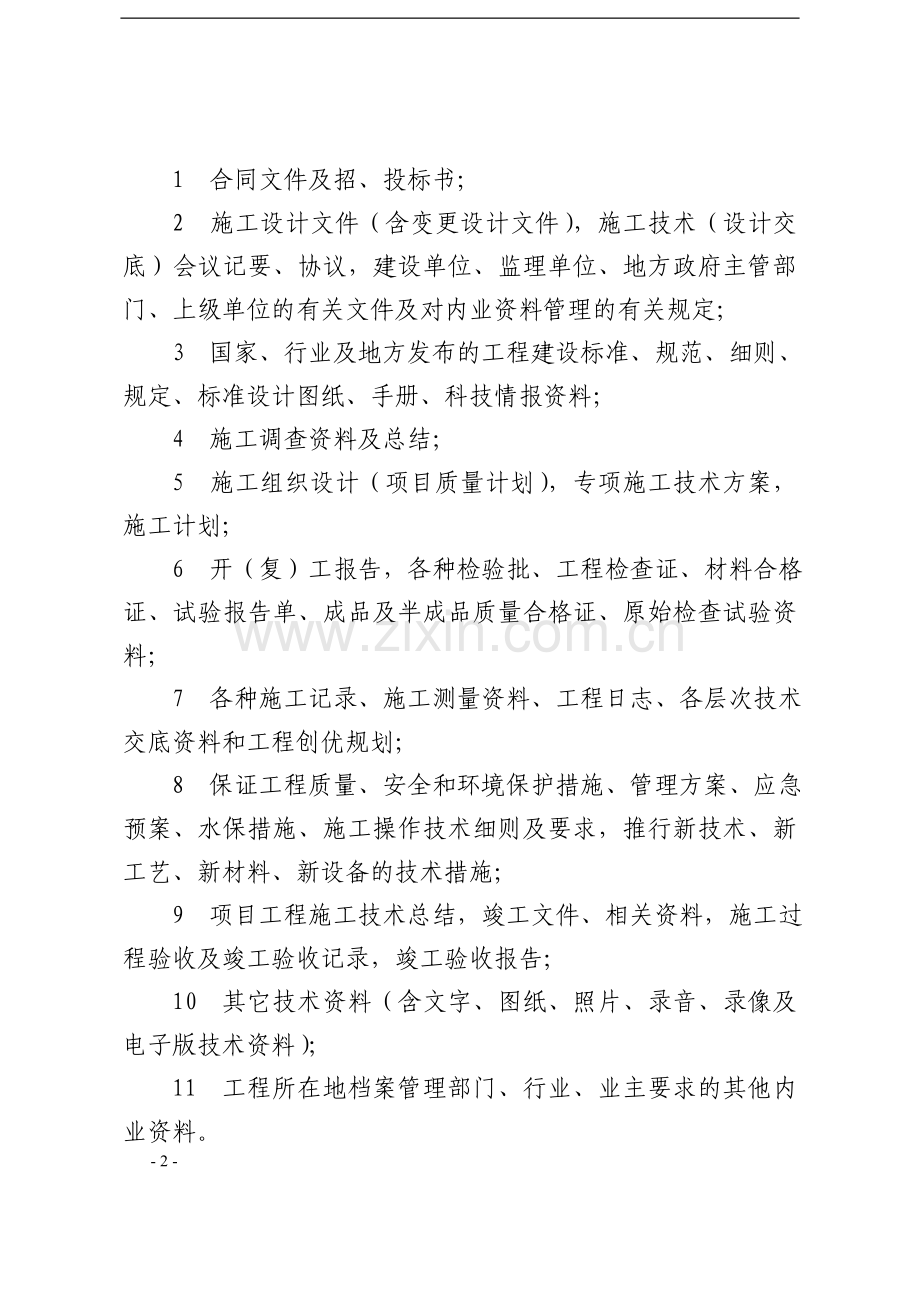 内业资料和竣工文件管理办法.doc_第2页