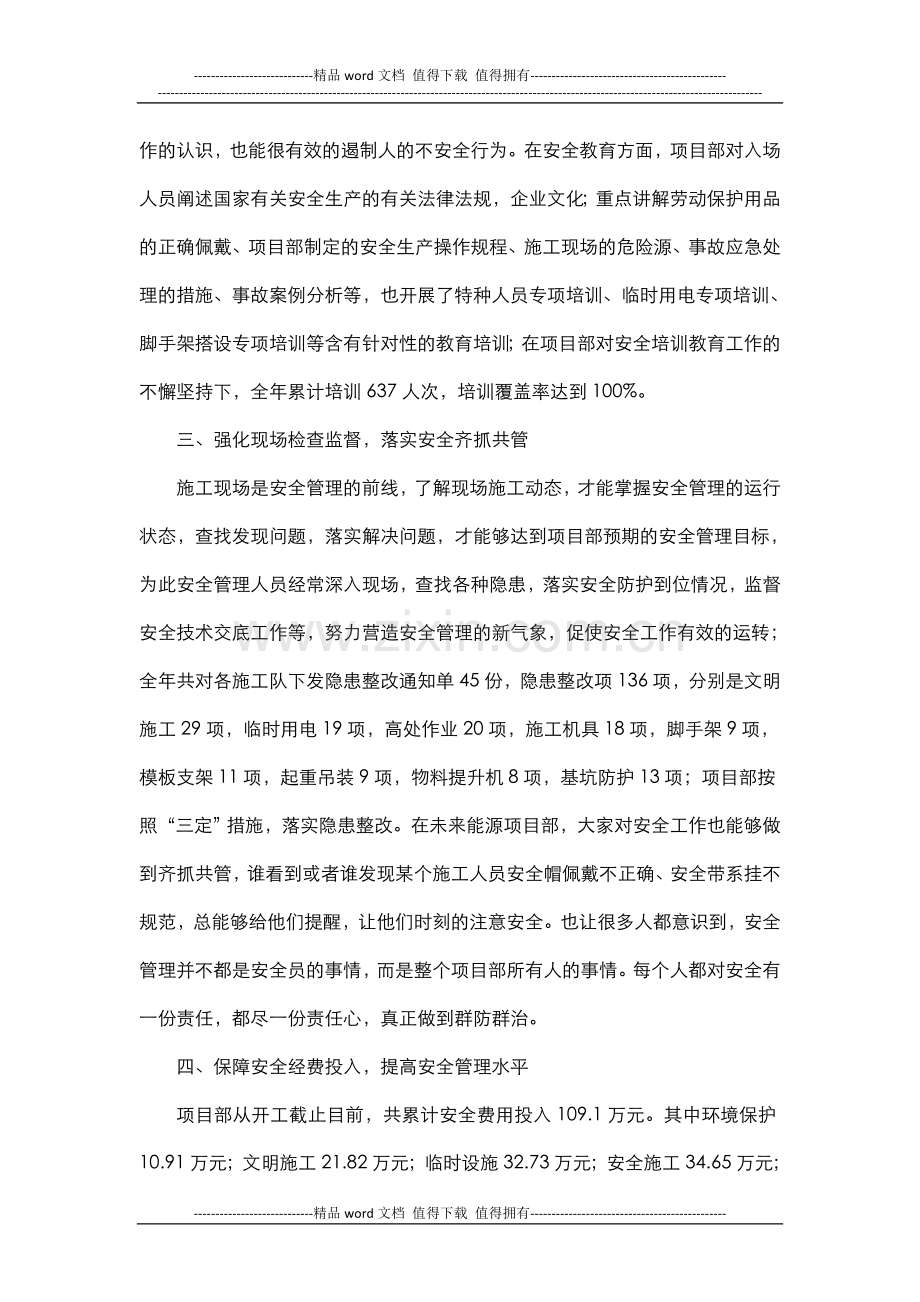 建筑施工安全工作年终总结.doc_第2页