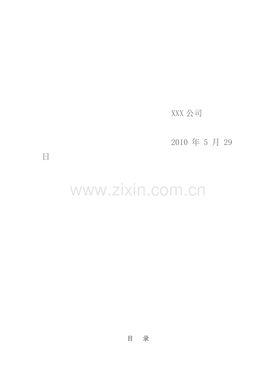 监控工程计划书.doc_第2页