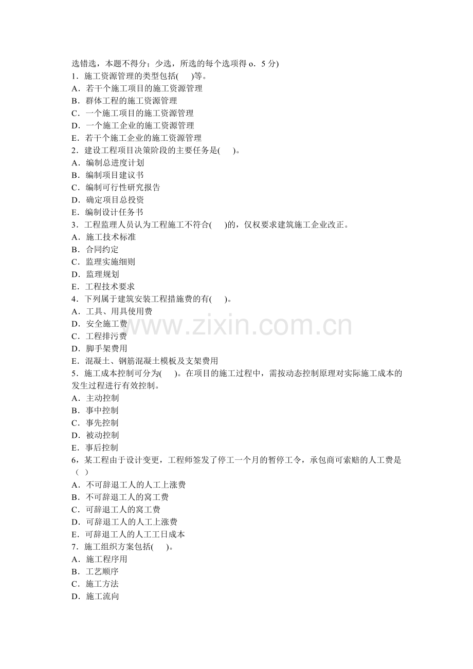 二级建造师建设工程施工管理真题试卷3.doc_第2页