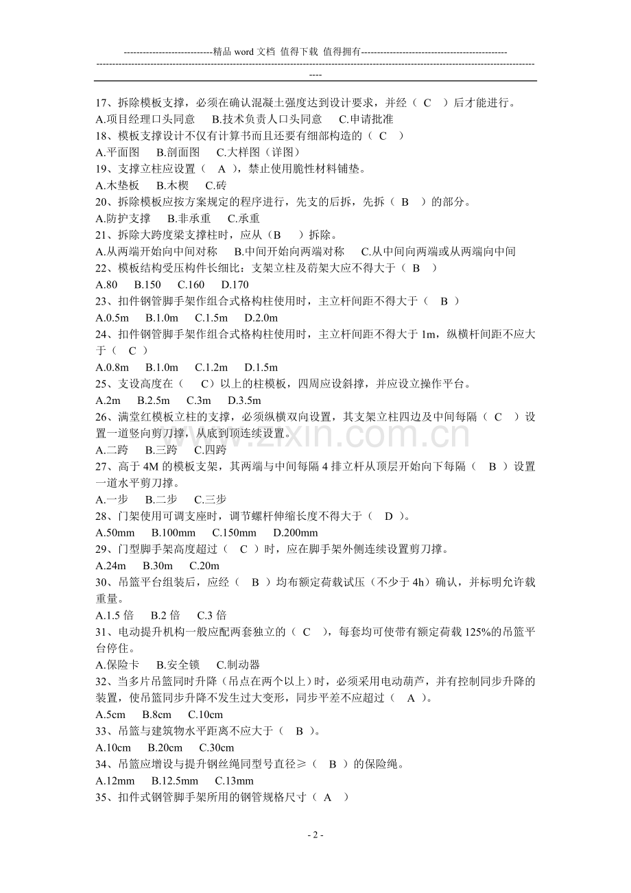 湖北省建筑施工企业三类人员安全培训安全生产技术试题(含答案).doc_第2页
