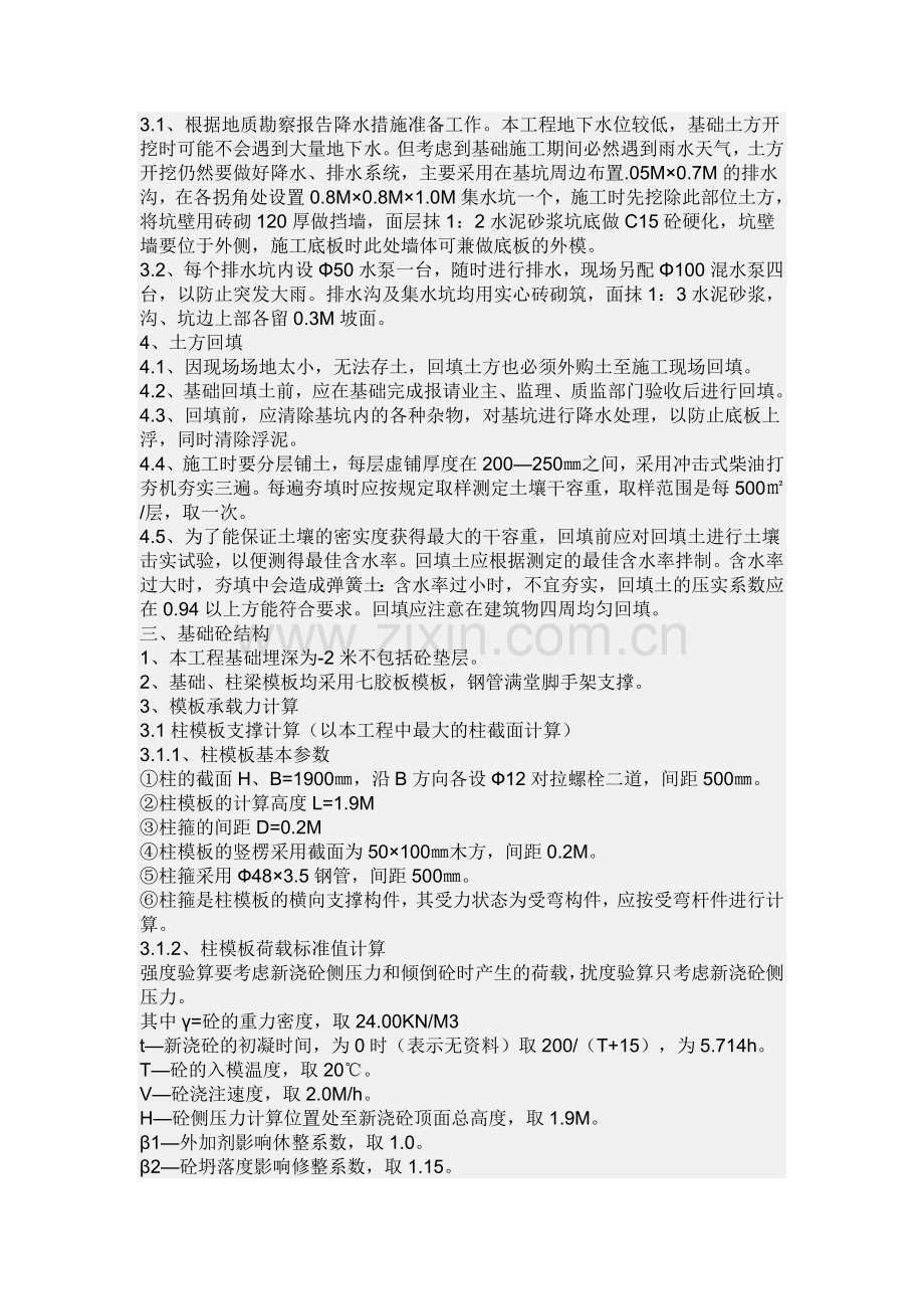 钢结构基础施工组织设计方案.doc_第2页