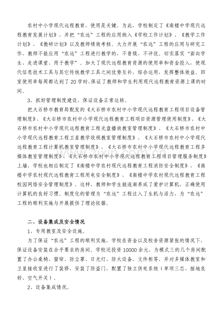 南楼中学农远工程工作总结.doc_第2页