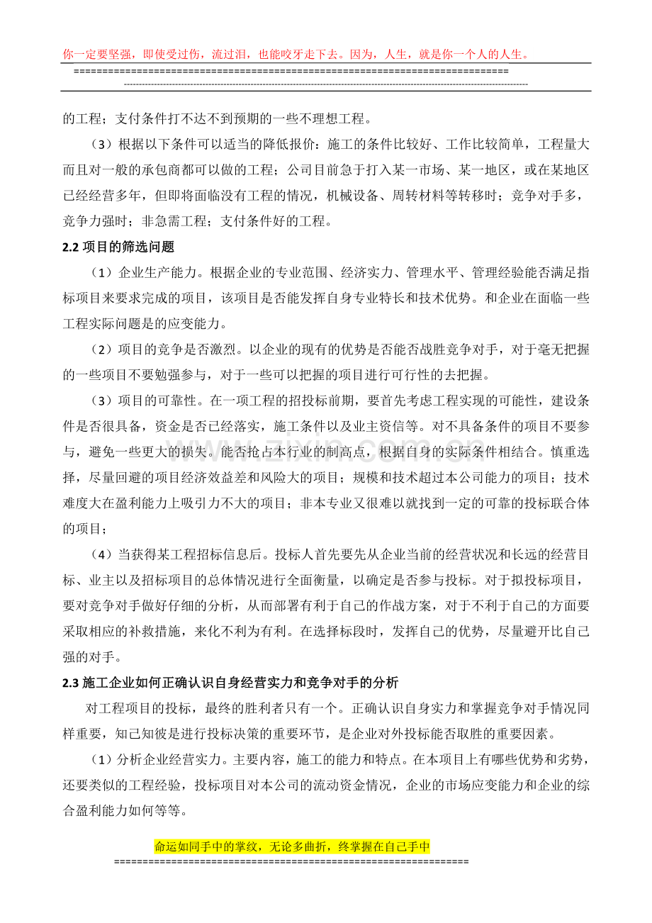 房地产市场建筑工程招投标管1.docx_第2页