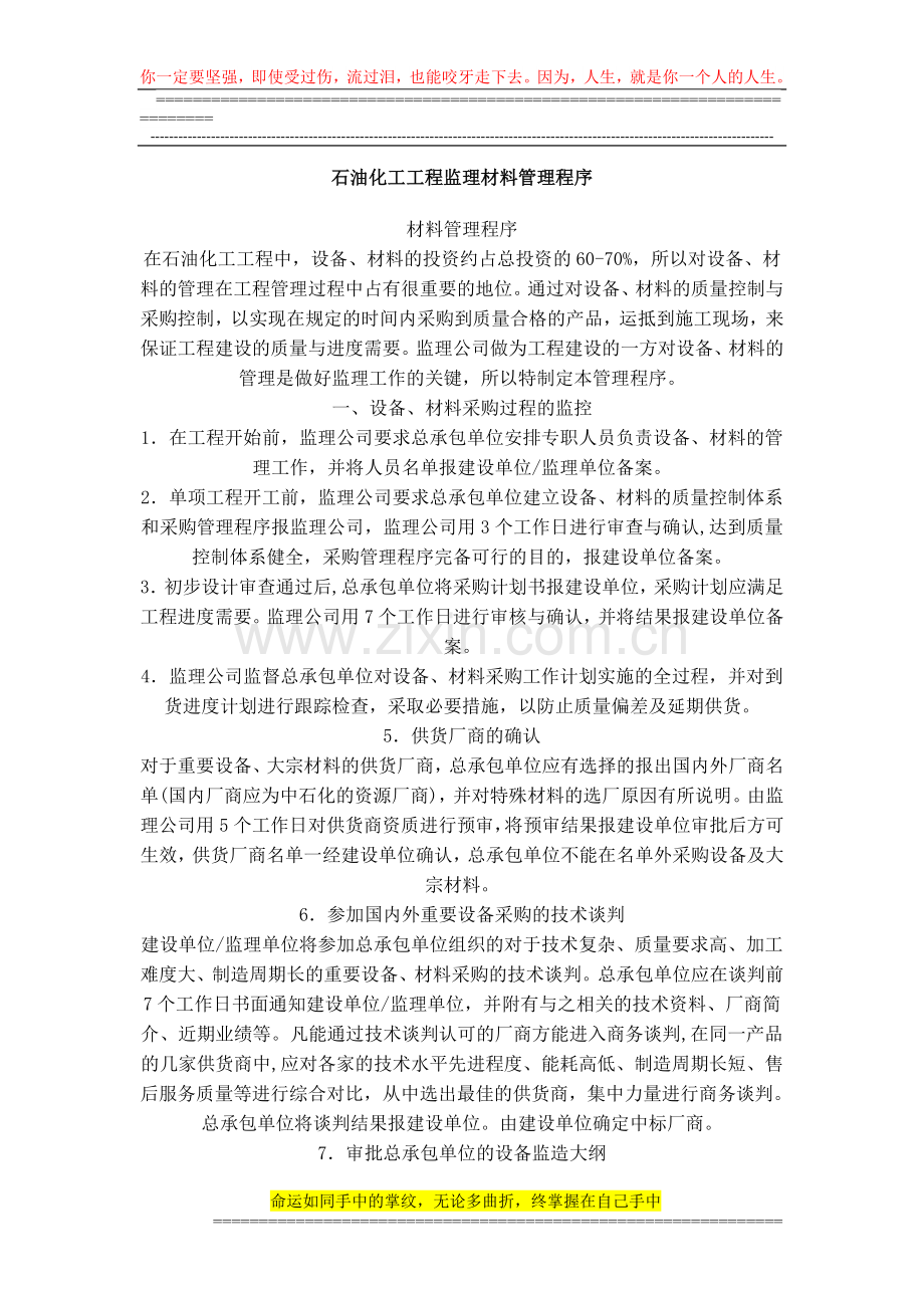 石油化工工程监理材料管理程序.doc_第1页
