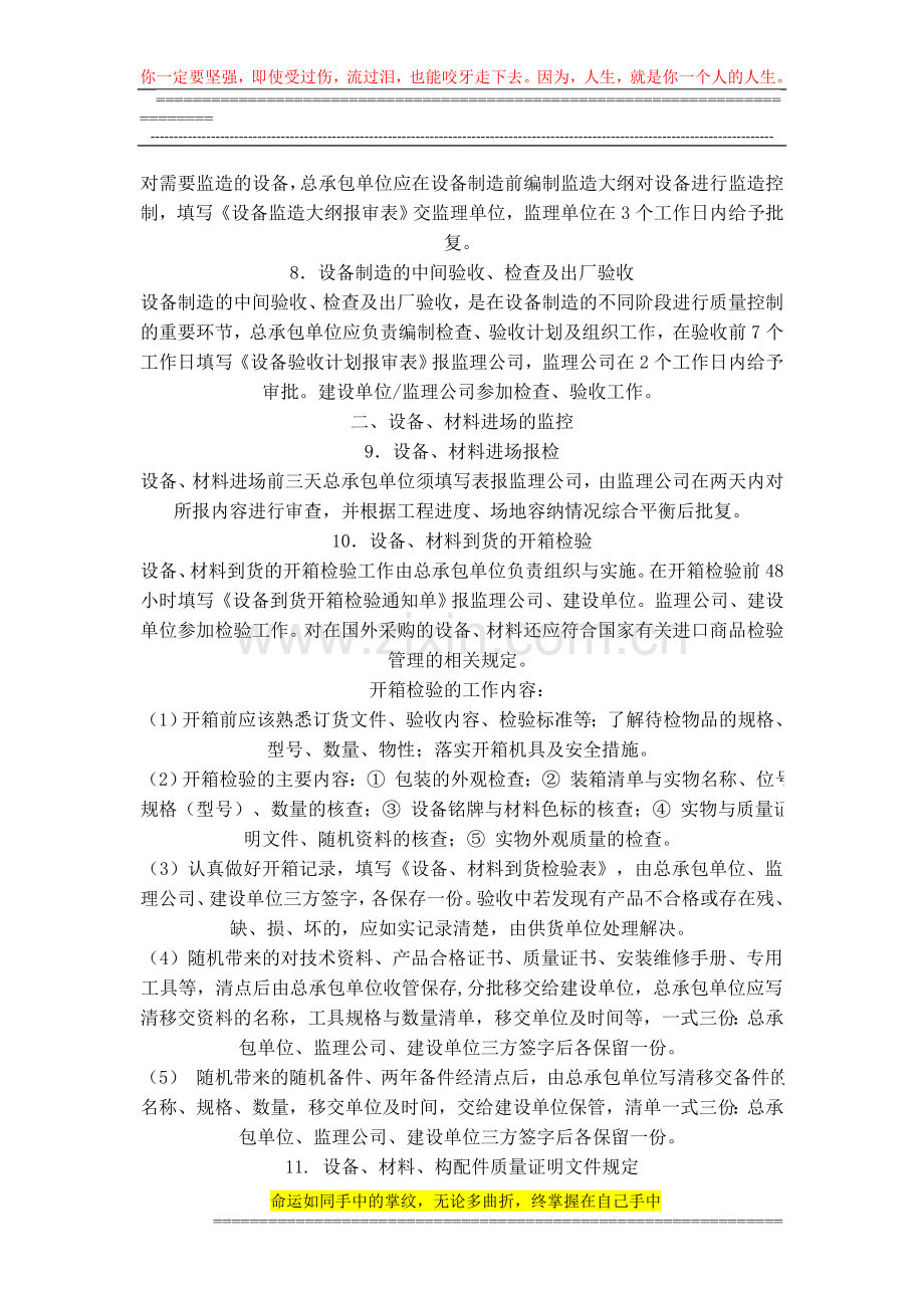 石油化工工程监理材料管理程序.doc_第2页