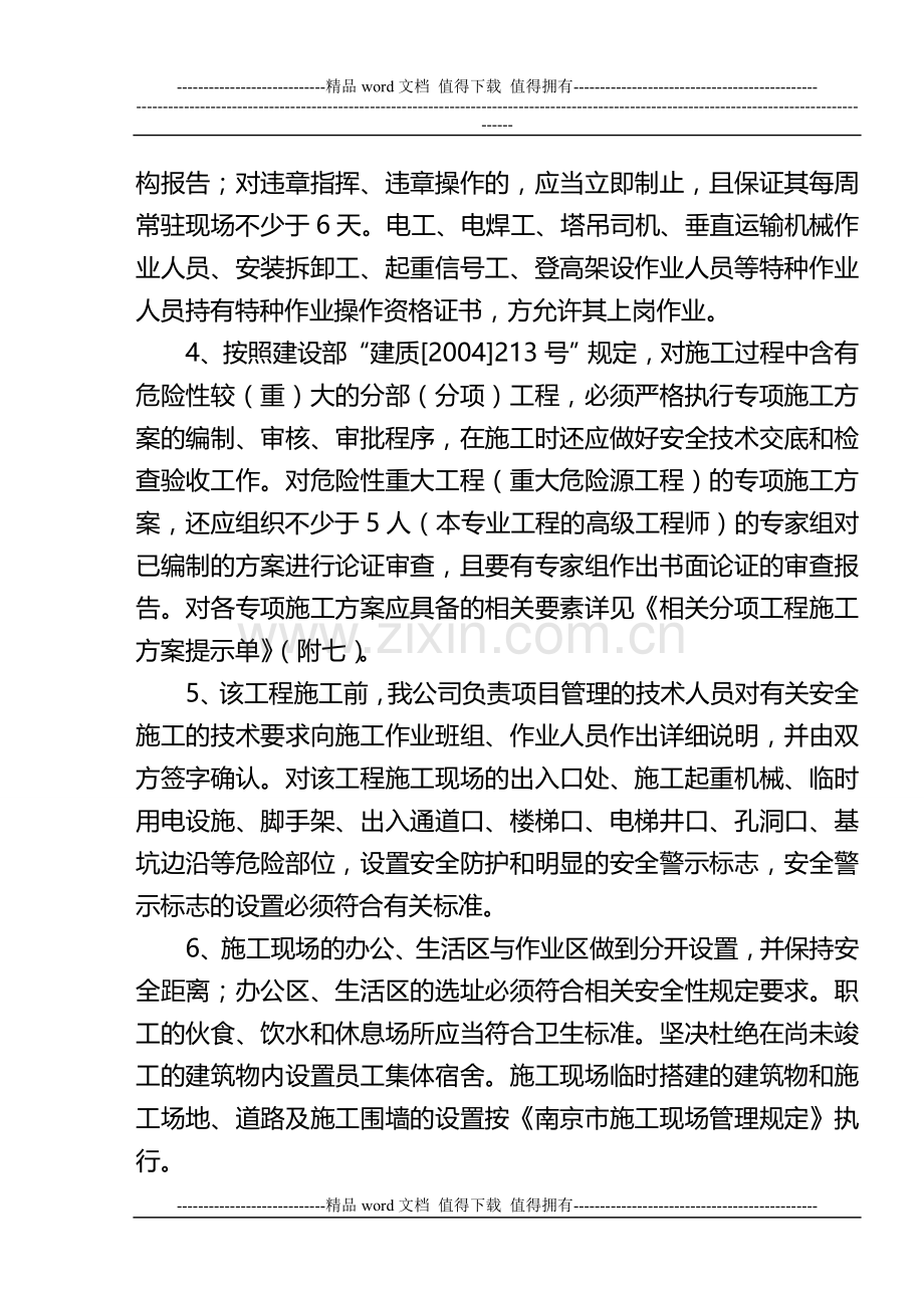建筑施工企业安全生产责任承诺书.doc_第2页