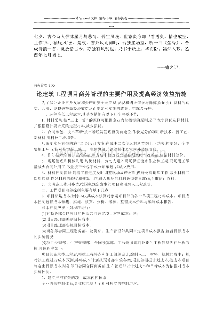 Dpupjos商务管理论文：论建筑工程项目商务管理的主要作用及提高经济效益措施.doc_第1页