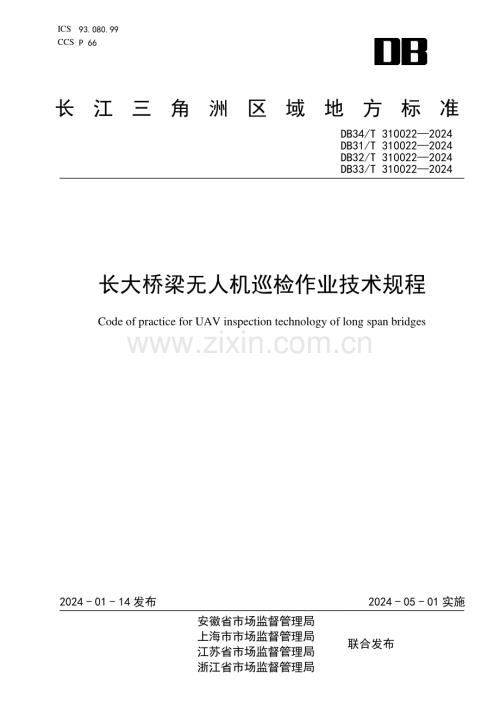DB34∕T 310022-2024 长大桥梁无人机巡检作业技术规程(安徽省).pdf