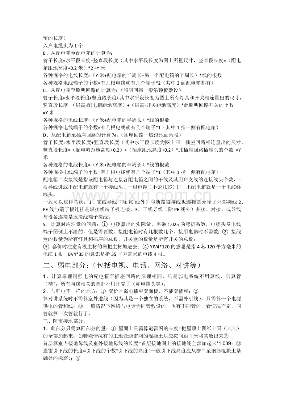 安装手算工程量的基本规则.doc_第2页